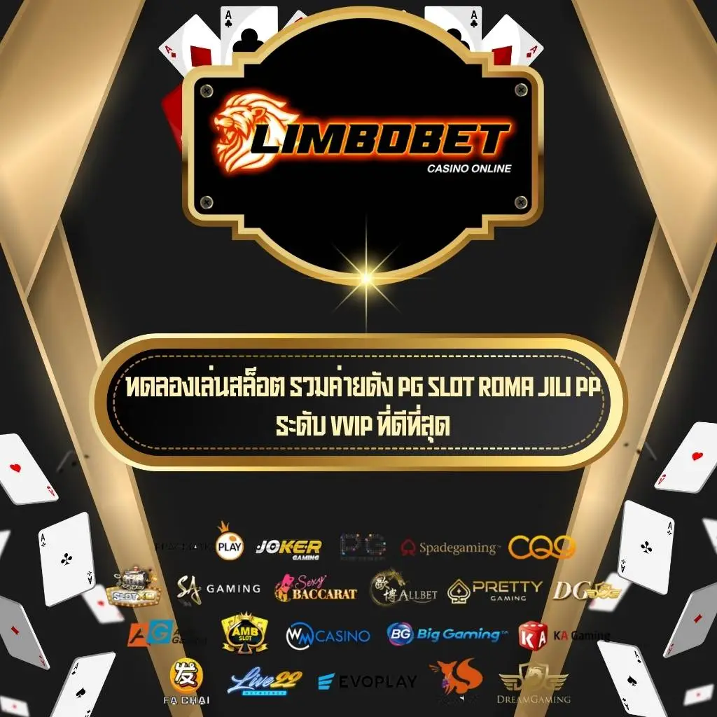 ทดลองเล่นสล็อต-limbobet