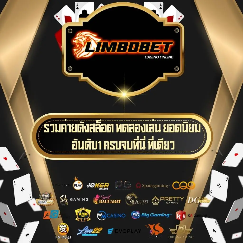 รวมค่ายดังสล็อต-LIMBOBET