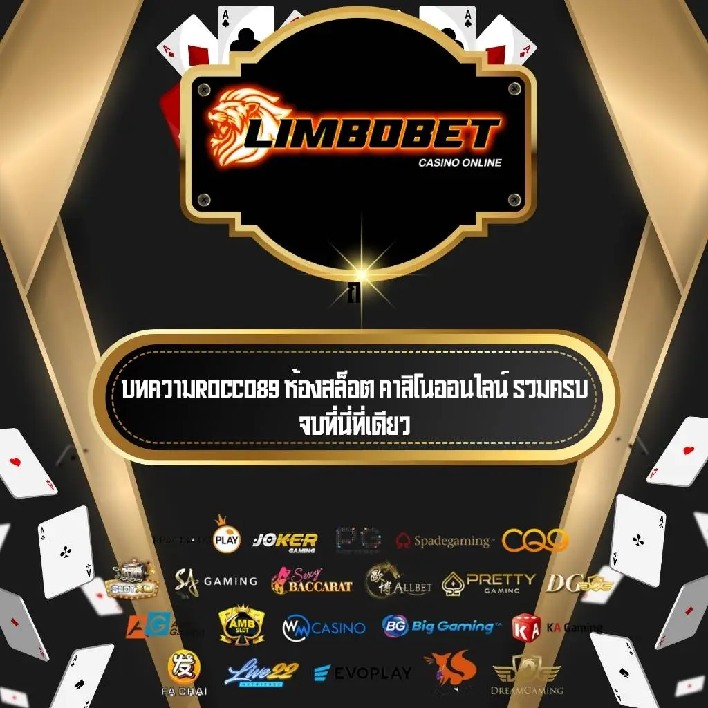 บทความROCCO89-LIMBOBET