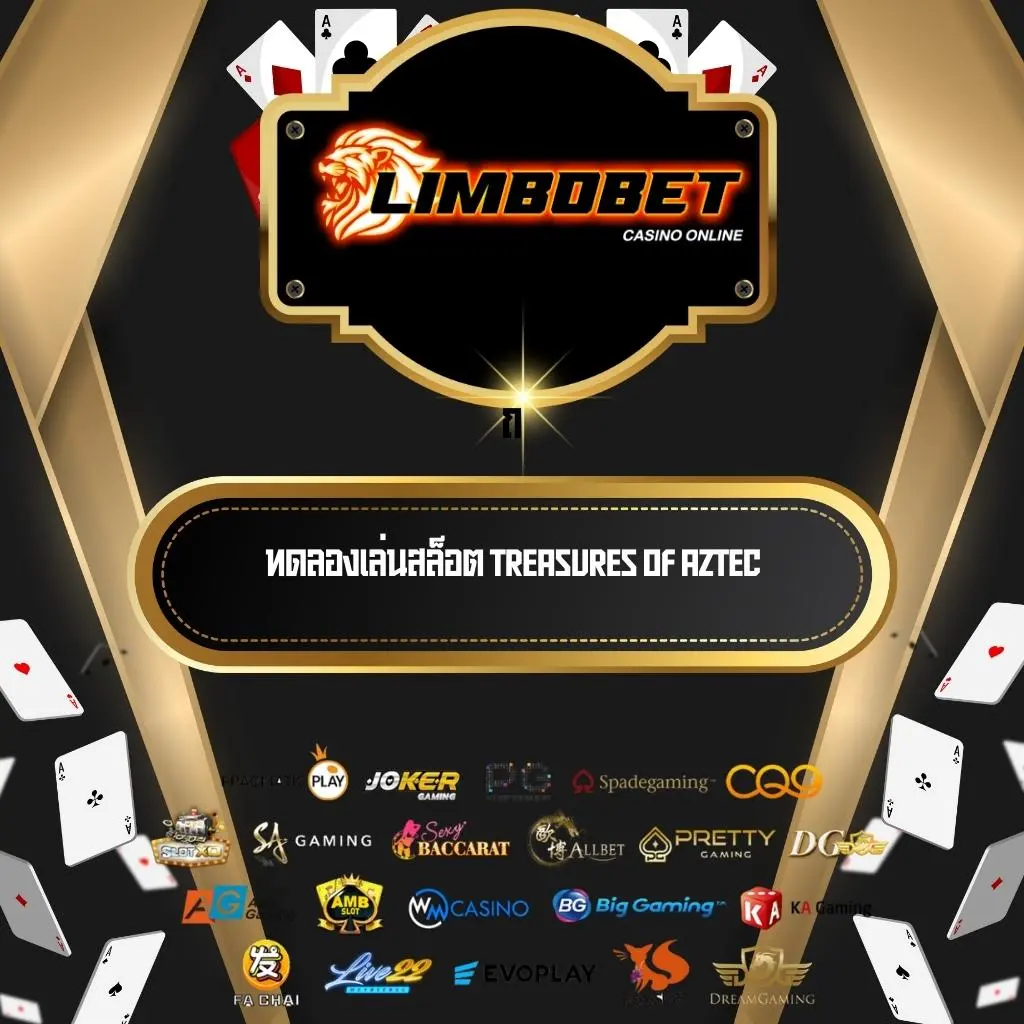 ทดลองเล่นสล็อต-LIMBOBET
