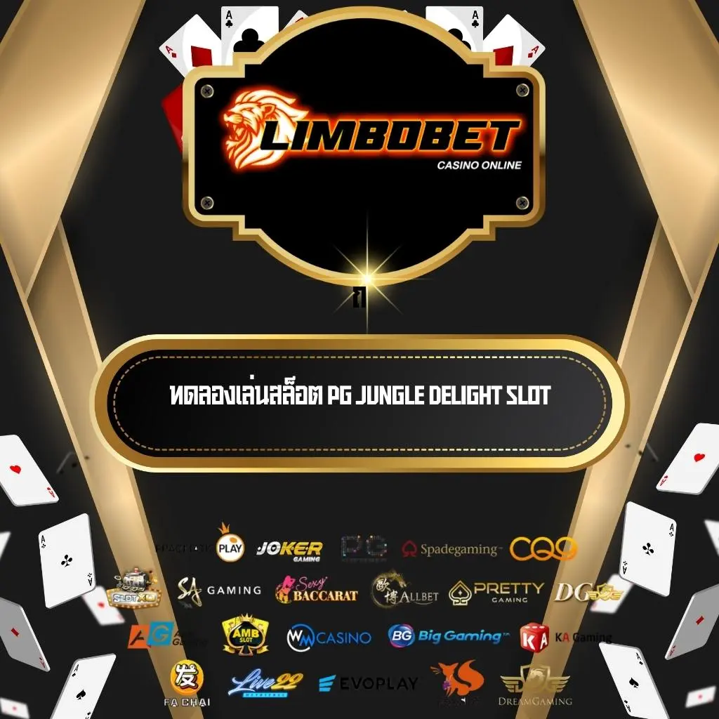 ทดลองเล่นสล็อต